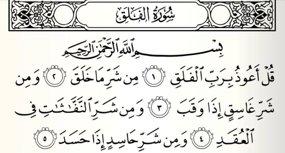 Falaq Rahi Surat Al Falaq, Lengkap dengan Latin, Arti, dan Keutamaannya - Pantau.com