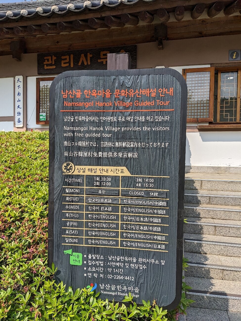 Namsangol Hanok Village